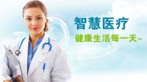 5G为智慧医疗插上翅膀（智慧医疗的发展趋势）