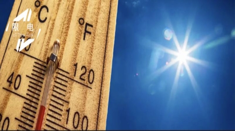 四川热到拉闸限电！半导体企业、宁德时代等苦不堪言