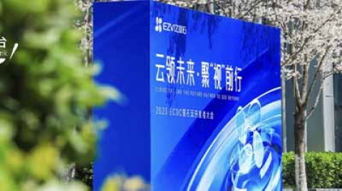 亿级视频终端和百亿次交互背后，萤石云输出了哪些新能力？