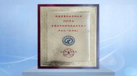 软通智慧物联网平台OpenSense获城市级物联网底座能力奖项