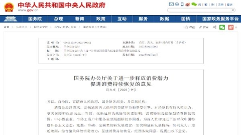 国办：鼓励有条件的地区开展新能源汽车和绿色智能家电下乡