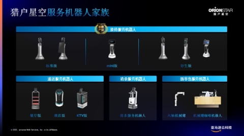 重新定义机器人，猎户星空想做的不止是硬件