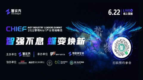 AIoT产业的困局与新局、物联网近十年的风口与坑，这届挚物大会的干货有点多