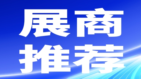 展商推荐｜量讯物联确认出席2026中国AIoT产业年会