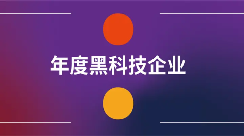 云拿科技荣膺第五届全球物联网黑科技大赛亚军