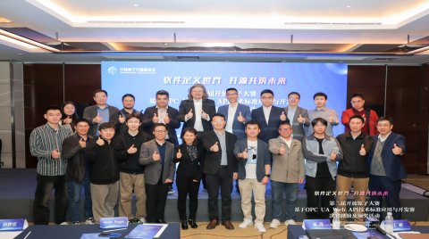 第二届开放原子大赛基于OPC UA Web API技术标准应用与开发赛圆满落幕