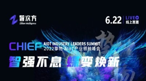 点击查看AIoT产业的激荡十年