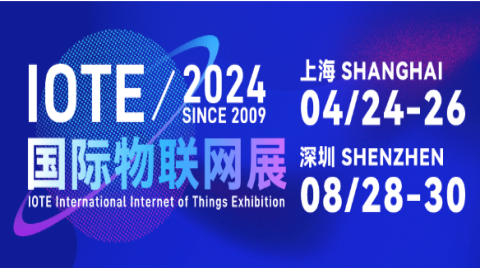 展后报告正式出炉! 让我们回顾一下IOTE 2023 第20届国际物联网展·深圳站亮点!