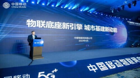 中移物联OneNET城市物联网平台亮相中国移动物联网产业链高峰论坛