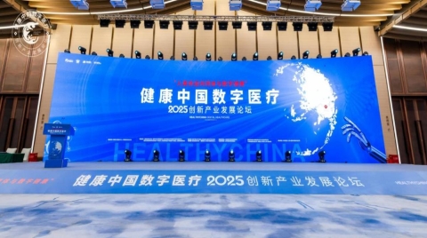数字医疗凝共识，众智成城话健康 ——健康中国数字医疗创新产业发展论坛在上海成功举办