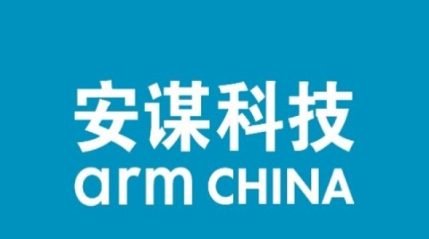 深耕本土创新，安谋科技发布两款自研处理器