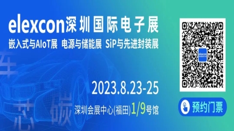 elexcon2023八月来袭！带您看尽AI芯片、第三代半导体、Chiplet封测领域热门展示及20+论坛