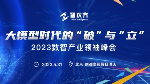 【2023数智产业系列榜单】中国数智赋能领航企业榜发布！拥抱数字化浪潮，企业发展按下快进键