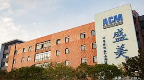 恭喜，半导体设备供应商盛美上海登陆科创板