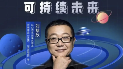 刘慈欣：算力不足导致 AI 难以自我迭代暴力推翻人类，但我们反而可能会醉生梦死