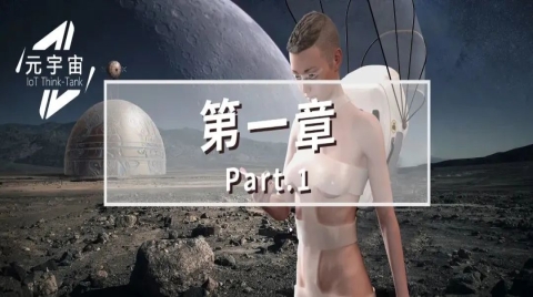 为什么需要产业元宇宙(产业元宇宙到底解决什么问题？)