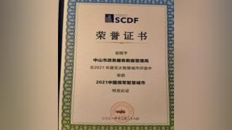 积极构筑智慧联接新底座，打造中型智慧城市标杆