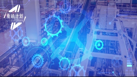 工信部重磅发布！支持符合条件的企业上市，工业互联网要“起飞”了？