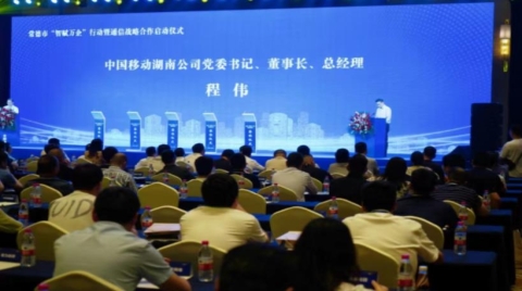 湖南移动积极助力常德新型智慧城市建设