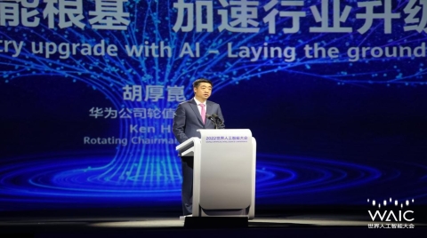 华为胡厚崑谈人工智能发展下一步：打牢智能根基，加速行业升级
