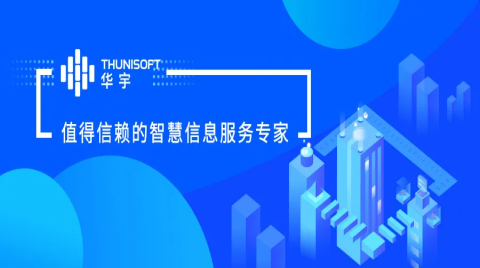 华宇参编《中国移动5G新型智慧城市白皮书（2021）》