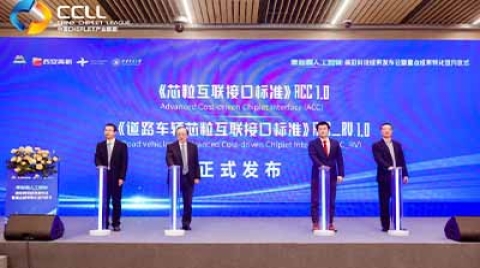 中国全自主可控Chiplet高速串口标准ACC1.0，正式发布！