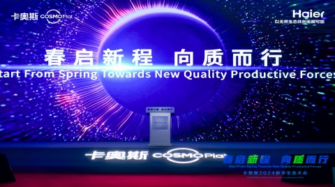 AI时代的革命性创新！卡奥斯发布智能交互引擎最新探索