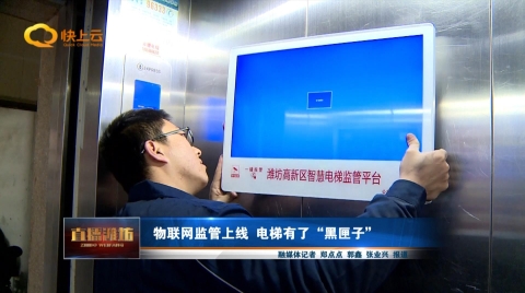 物联网监管上线，电梯有了“黑匣子”