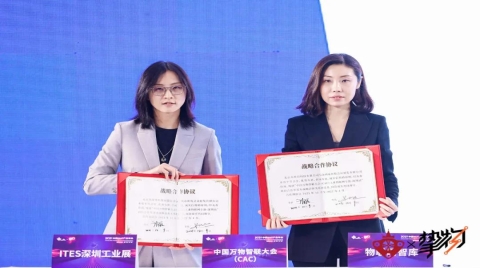 物联网智库与ITES深圳工业展达成战略合作！中国万物智联大会CAC重磅来袭