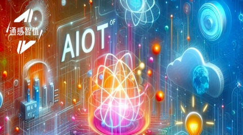 5G,大模型,边缘计算,2023中国AIoT产业年会都有哪些看点？看这篇就够了