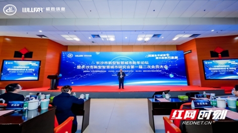 智慧牛年成果牛 共话长沙新型智慧城市新未来