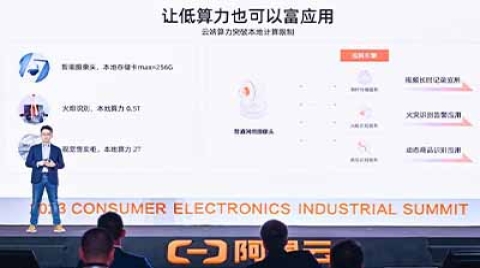 阿里云推全新IoT解决方案 可帮消费电子应用开发效率提升70%