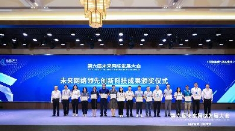 上海联通“5G全连接工厂平台”产品入选未来网络领先创新科技成果