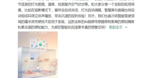 华为 3 月 16 日将发布新一代全屋智能，首次应用毫米波传感技术