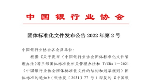 金融科技 | 业界首个5G+物联网智能金融应用标准正式发布