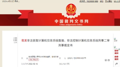 华为员工利用公司系统 Bug 越权访问机密数据被判刑