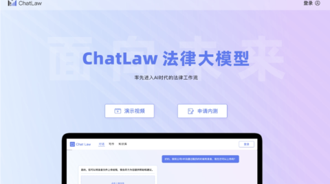 北大兔展联合实验室发布中文法律大模型 ChatLaw，提供专业法律建议、文书