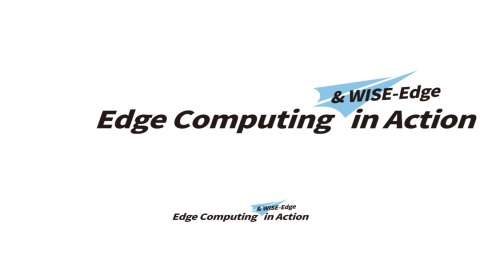 WISE-Edge软件平台与硬件底座相互成就，协同构筑工业智能体产业生态