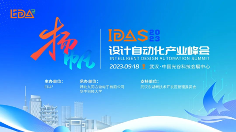 打造存储芯片EDA全流程，概伦电子期待与您相聚IDAS