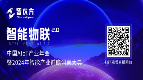 智能物联 2.0时代开启：2023中国AIoT产业年会盛况回顾
