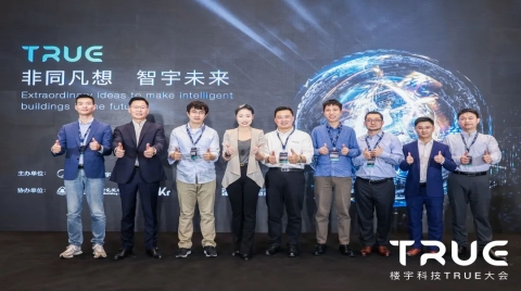 “非同凡响，智宇未来”——2021年楼宇科技TRUE大会之“黑科技”分论坛圆满落幕！