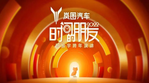 罗振宇2022“时间的朋友”跨年演讲——自动驾驶还有什么应用场景？