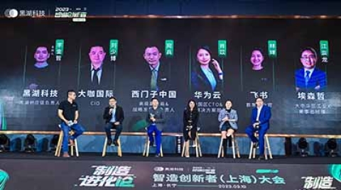 千人共议智能制造——2023智造创新者（上海）大会在新华举办