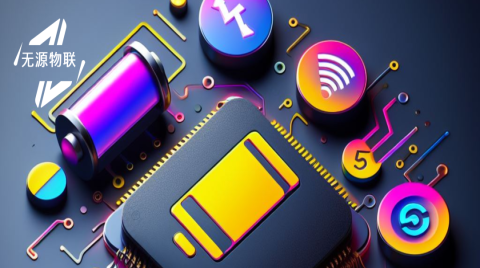 无源物联2.0：向采能多元化和中长距离迈进 