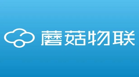蘑菇物联完成超1亿元C1轮融资，客户、高管团队争相入股，老股东加码跟投