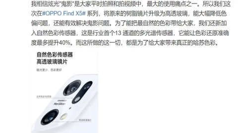 OPPO Find X5系列采用自然色彩传感器、高透玻璃：炫光更少