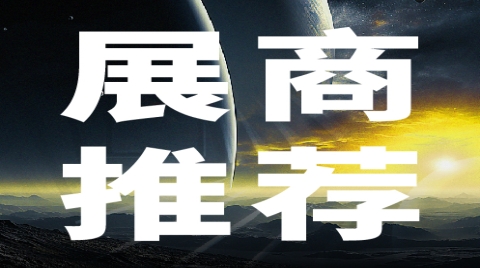 展商推荐｜比邻智联确认参与2025中国AIoT产业年会！