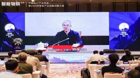 ICT加持 IOT加速 | 中国工程院院士邬贺铨在中国AIoT产业年会发表主题演讲