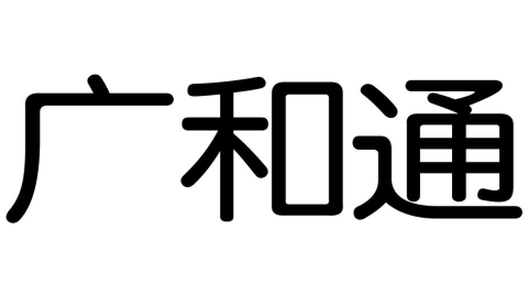 广和通发布新一代5G FWA解决方案