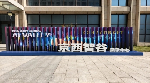 为什么昇腾要在门头沟共建一座智算中心？｜甲子光年